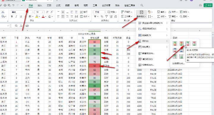 WPS表格怎么根据数据设置色阶 WPS表格数据设置色阶的方法