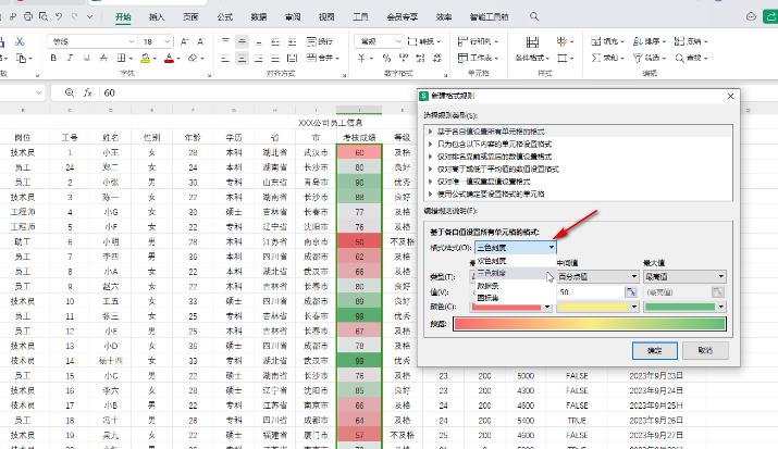 WPS表格怎么根据数据设置色阶 WPS表格数据设置色阶的方法