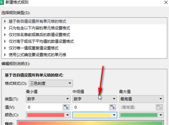 WPS表格怎么根据数据设置色阶 WPS表格数据设置色阶的方法
