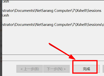 Xshell怎么导出会话 Xshell导出会话方法