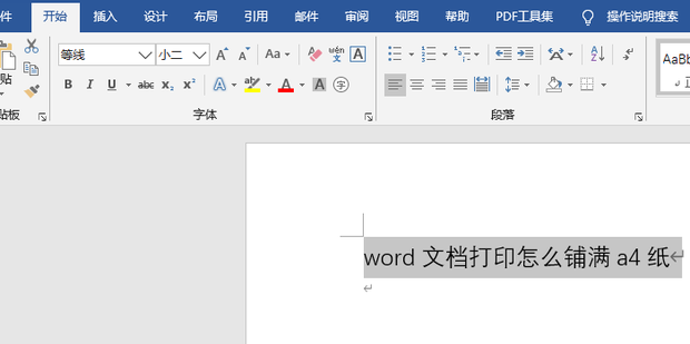 word文档打印怎么铺满a4纸 word打印铺满a4纸的方法