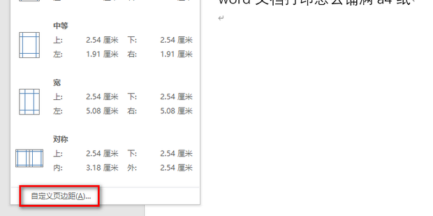word文档打印怎么铺满a4纸 word打印铺满a4纸的方法