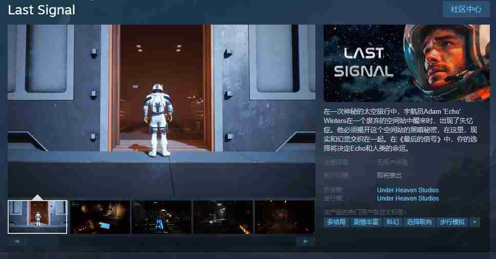 科幻游戏最后的信号steam页面上线，支持简体中文！
