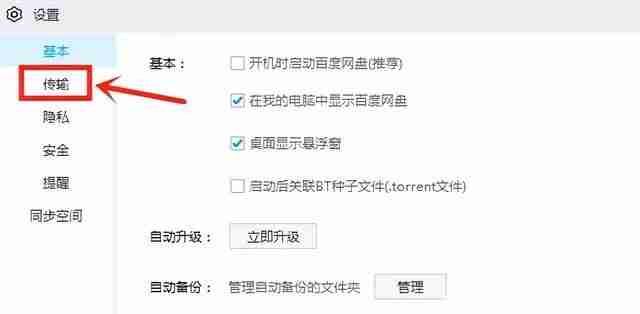 百度网盘下载速度慢 打开这个开关即可提速