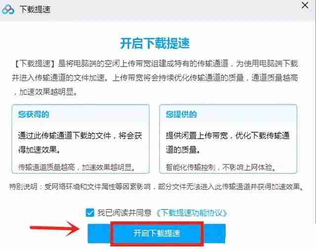 百度网盘下载速度慢 打开这个开关即可提速