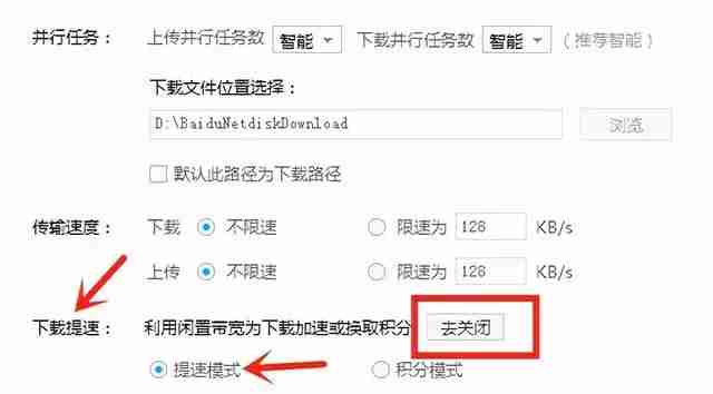 百度网盘下载速度慢 打开这个开关即可提速