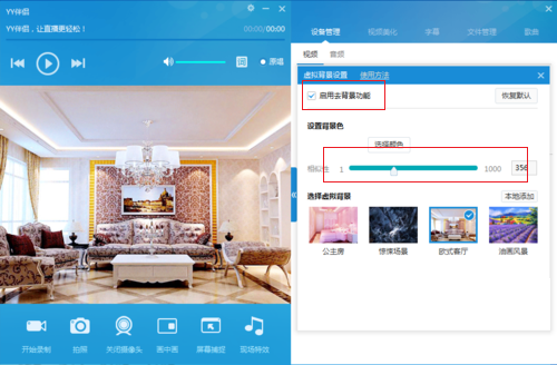 YY伴侣怎么调试视频效果 YY伴侣调试视频效果的方法