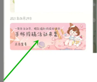 念念手帐怎么投稿 念念手帐投稿教程