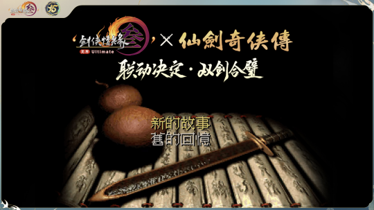 怀旧周报：太艰难了！腾讯弃子续作口碑不佳，《剑网3》《仙剑》双剑合璧