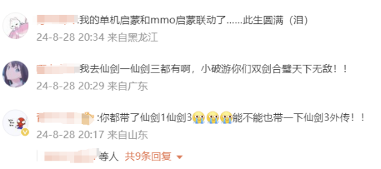 怀旧周报：太艰难了！腾讯弃子续作口碑不佳，《剑网3》《仙剑》双剑合璧
