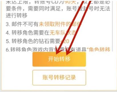 掌上飞车转区怎么操作 掌上飞车转区操作方法
