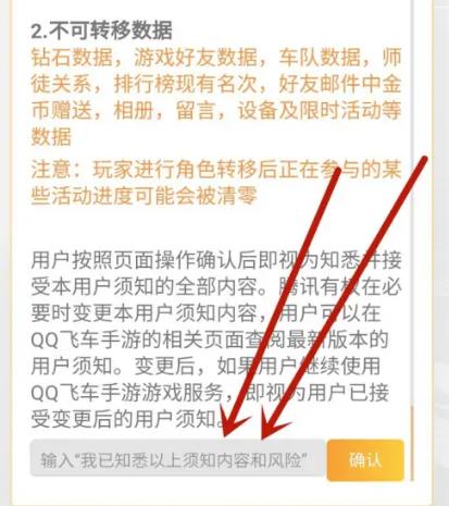 掌上飞车转区怎么操作 掌上飞车转区操作方法