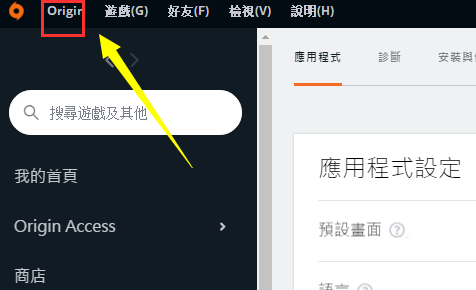 origin橘子平台怎么开启安全模式