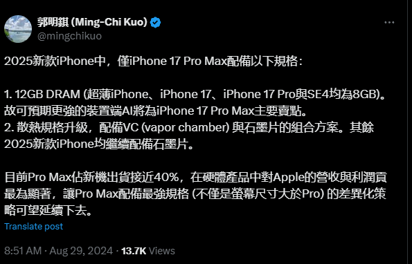 苹果终于开始做散热!iPhone 17系列将配备VC+石墨散热片