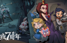 双模式更新，共庆7周年！《月圆之夜》S5赛季9月20日开启