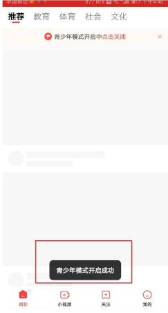 百搜视频如何设置青少年模式 百搜视频设置青少年模式的方法