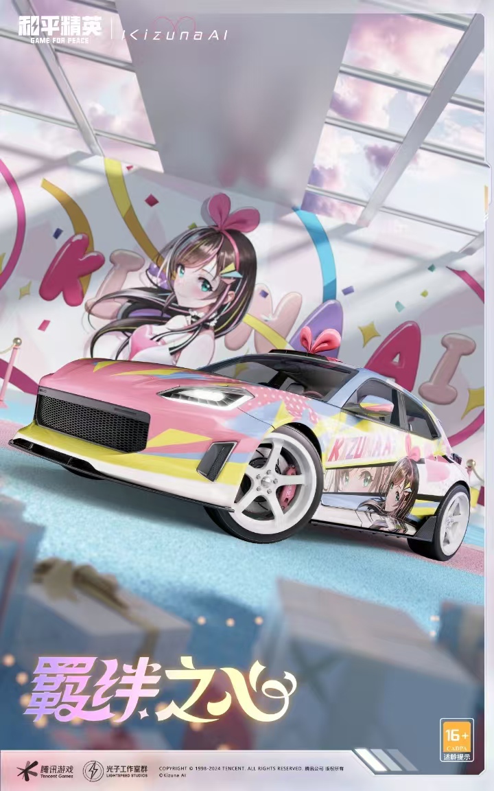 《和平精英》携手“世一”虚拟主播绊爱!直击你我心动瞬间