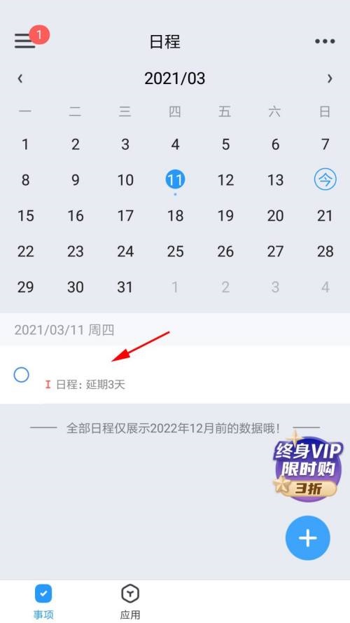 时光序怎么使用电话提醒 时光序使用电话提醒教程