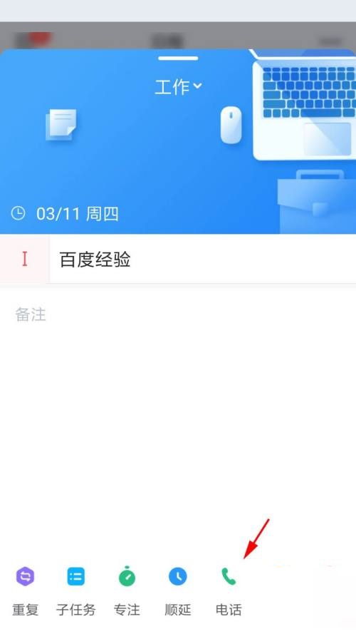 时光序怎么使用电话提醒 时光序使用电话提醒教程