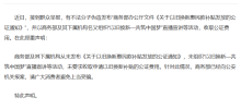 商務部發布聲明：從未發布《關於以舊換新惠民款補貼發放的公證通知》