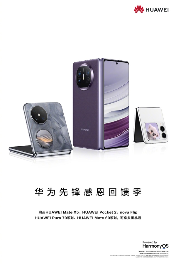 Huawei kicks off pioneer gratitude season, the best time to buy the Fold family