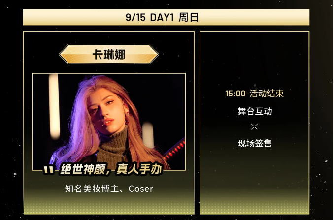 2024 CJMF·不止音乐节高调牵手卡琳娜,现场天花板级营业预定!