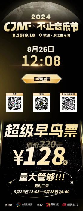 2024 CJMF·不止音乐节高调牵手卡琳娜,现场天花板级营业预定!