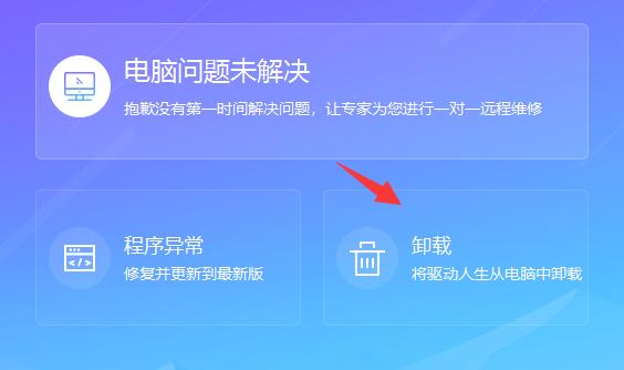 驱动人生检测驱动异常但没有修复按键怎么解决 
