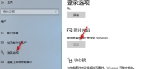 What should I do if my win10 graphics password suddenly disappeared? How to recover my win10 graphics password if I suddenly lost it?