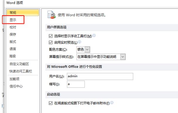 Word怎么设置显示所有格式标记 Word所有格式标记显示方法