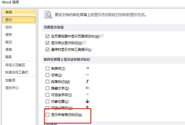 Word怎么设置显示所有格式标记 Word所有格式标记显示方法