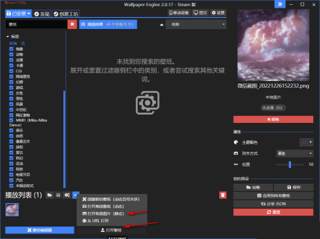 wallpaper engine怎么设置锁屏 wallpaper设置锁屏壁纸方法