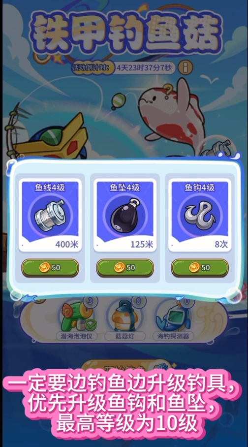 《冒险大作战》“铁甲钓鱼菇”钓鱼保姆级攻略