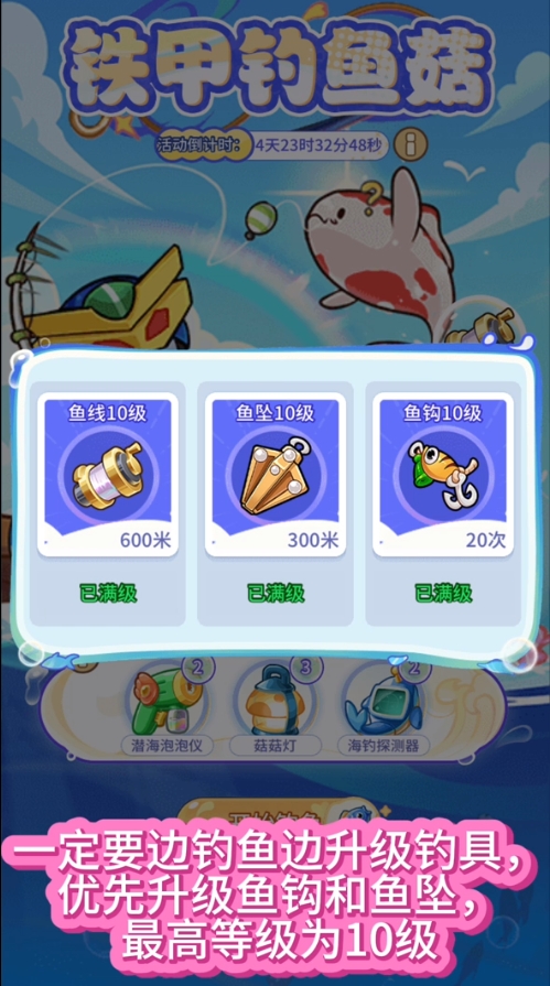 《冒险大作战》“铁甲钓鱼菇”钓鱼保姆级攻略