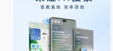 榮耀手機 AI 搜尋正式上線：支援一鍵總結歸納、模糊搜尋精準結果等功能