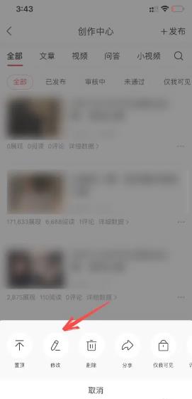 今日头条在哪里修改发布的文章 今日头条修改发布的文章方法
