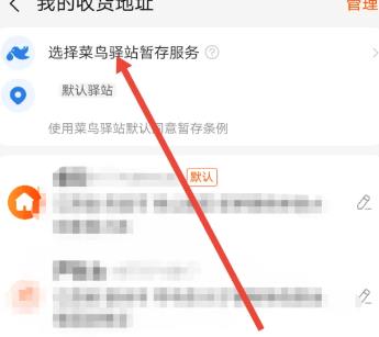 淘宝怎么选择菜鸟驿站 淘宝选择菜鸟驿站方法