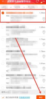 淘宝怎么选择菜鸟驿站 淘宝选择菜鸟驿站方法