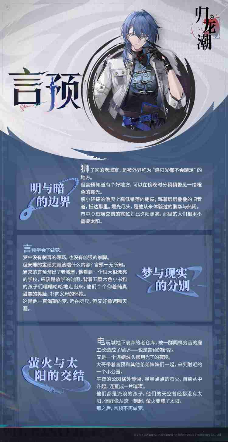 《归龙潮》言预角色怎么样