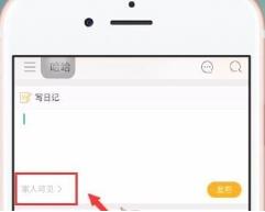 时光小屋如何设置日记查看权限 时光小屋设置日记查看权限方法