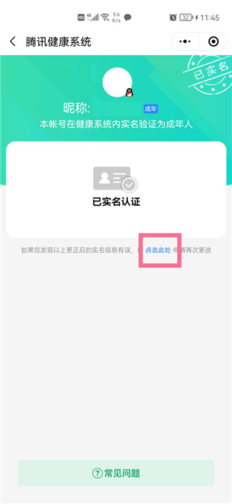 qq实名认证多长时间可以修改一次 qq实名认证修改时间介绍