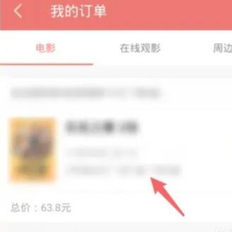 猫眼电影票怎么退票 猫眼电影票退票方法介绍