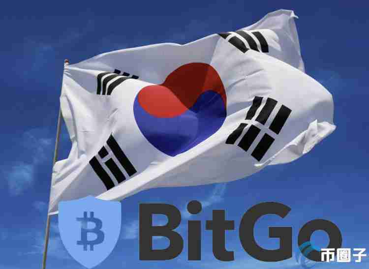 加密货币托管公司BitGo拓展韩国阛阓！已获SK电信及韩亚集团入股