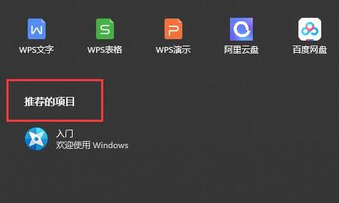 What are the projects recommended by Win11? How to enable the projects recommended by Win11?