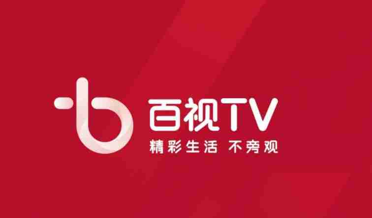 百视TV怎么设置全屏模式 设置全屏模式操作方法