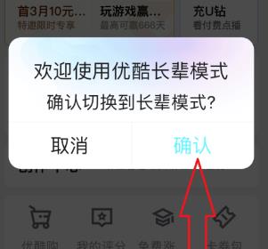优酷长辈模式怎么开启 优酷开启长辈模式的方法