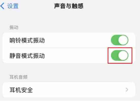 iphone16怎么设置静音震动 iphone16设置静音震动教程