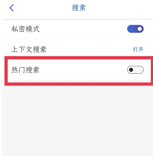 微软必应怎么关闭热门搜索 关闭热门搜索操作方法