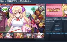 养成游戏《兽耳☆训练 ～狂暴兽耳大小姐的养成～》Steam页面上线 支持简中
