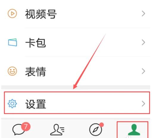 微信关怀模式怎么开启听文字消息 微信关怀模式开启听文字消息方法